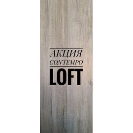 Замковой пробковый пол Amorim Contempo Loft