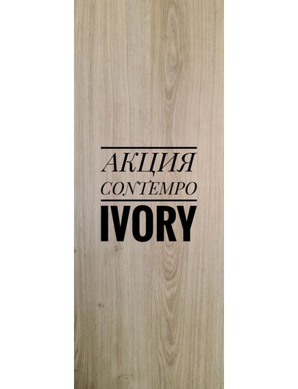 Замкова коркова підлога Amorim Contempo Ivory - Бренд - Amorim, Португалія