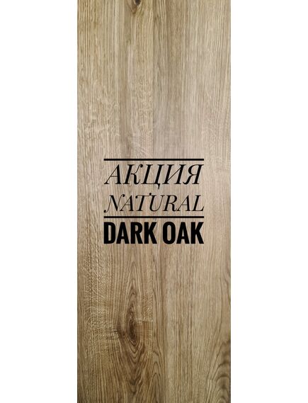 Замковой пробковый пол Amorim Natural Dark Oak - Бренд - Amorim, Португалия