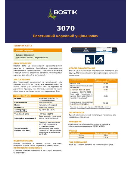 Герметик жидкая пробка Bostik 3070, фото 3